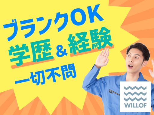 （株）ウィルオブ・ワーク FO 神戸支店/fo280101