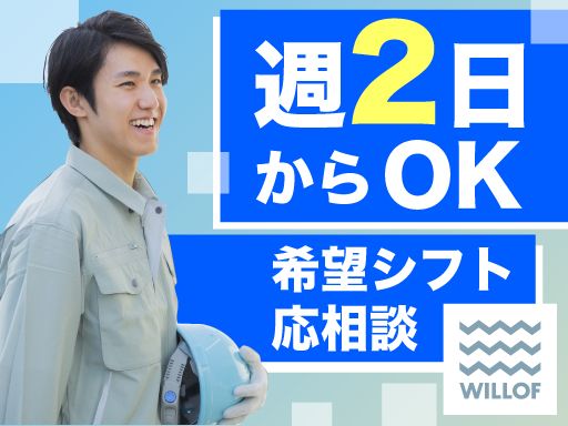 (株)ウィルオブ・ワーク FO 東京支店/fo130801 (株)ウィルオブ・ワーク FO 東京支店/fo130801