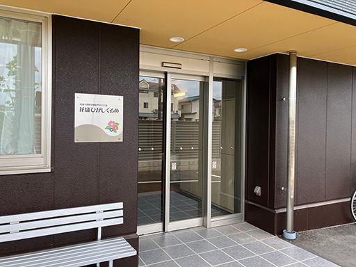 株式会社日本アメニティライフ協会　看護小規模多機能型居宅介護　花織ひがしくるめ