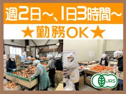 株式会社自然農法販売協同機構　物流センター