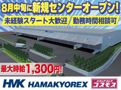 株式会社ハマキョウレックス　浜松常温DCセンター