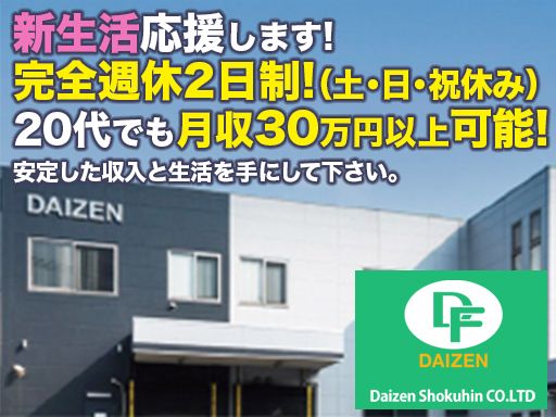 大善食品株式会社