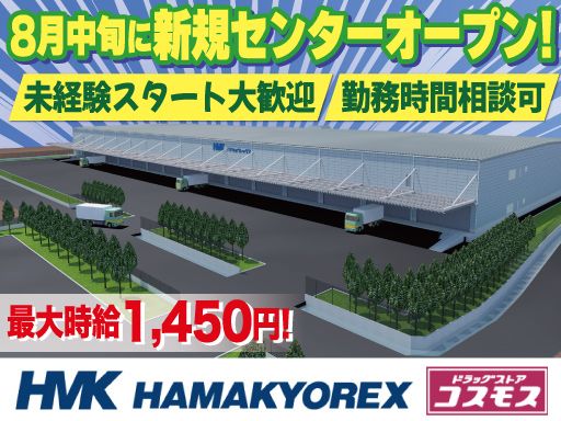 株式会社ハマキョウレックス　浜松常温DCセンター