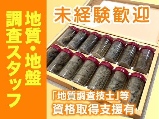 株式会社　東陽土質技研