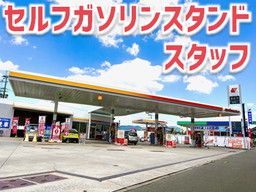 株式会社ナカハタ　セルフ福岡インターSS