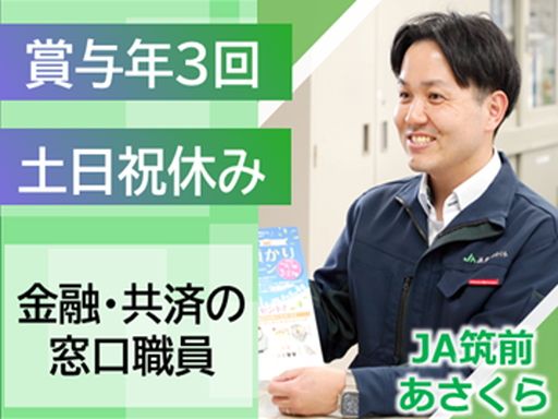 JA筑前あさくら