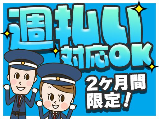 シンテイ警備株式会社 茨城支社 シンテイ警備株式会社 茨城支社