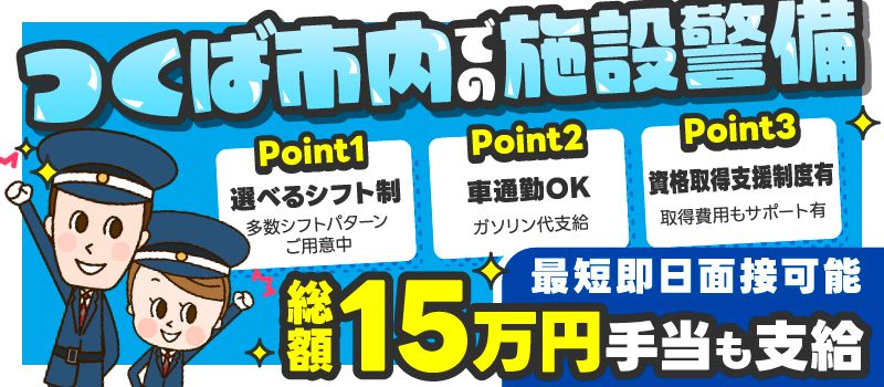 シンテイ警備株式会社 茨城支社 シンテイ警備株式会社 茨城支社
