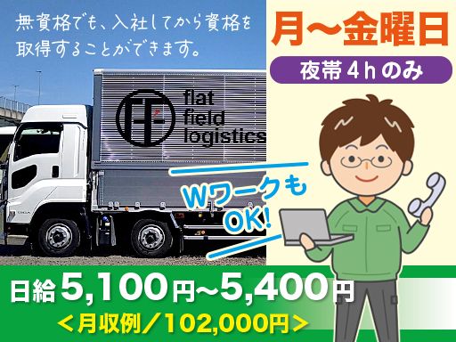 株式会社フラット・フィールド・ロジ
