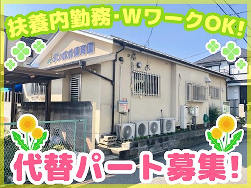東京都認証保育園　タンポポ保育園