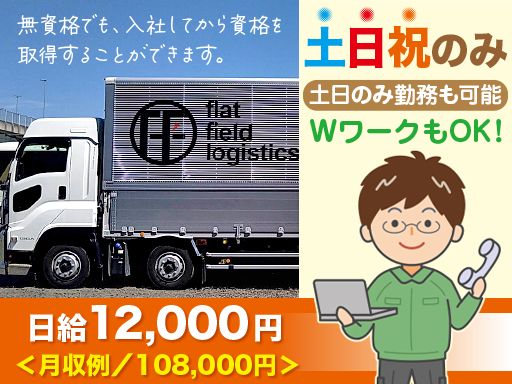 株式会社フラット・フィールド・ロジ