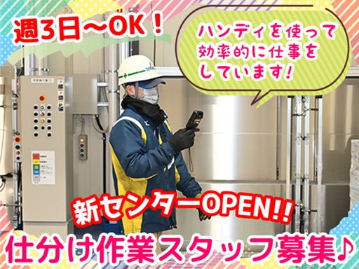 株式会社トワード　九州グリーンハブセンター　センター課