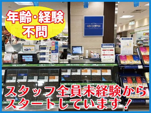 キーコーヒー　金沢エムザ店