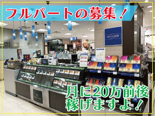 キーコーヒー　金沢エムザ店