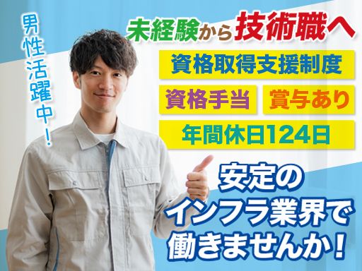 大阪環境整備株式会社