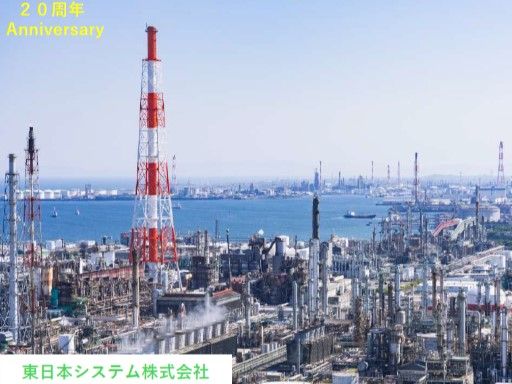 東日本システム 株式会社