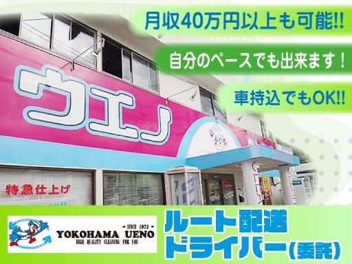 ウエノクリーニング　本社第一工場