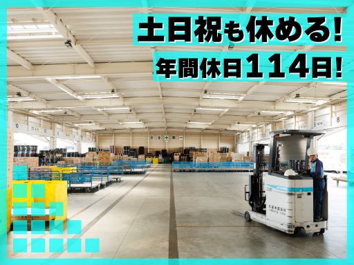 久留米運送株式会社　さいたま店