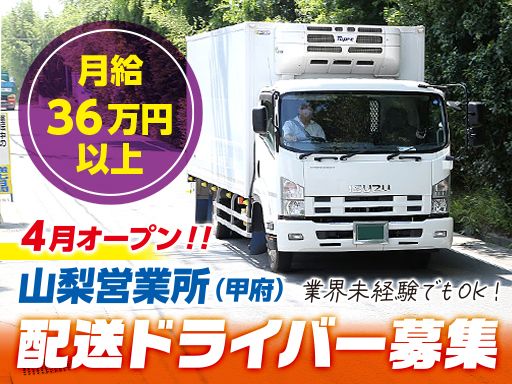 株式会社アクティブ　山梨営業所
