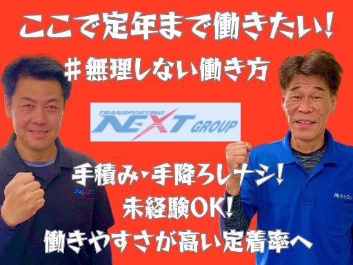 株式会社ネキスト
