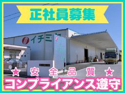 関東イチミヤ物流サービス株式会社　本社・茨城営業所