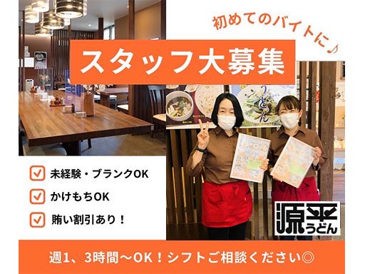 讃岐うどん専門店　源平うどん