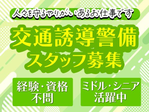 東亜警備保障 株式会社