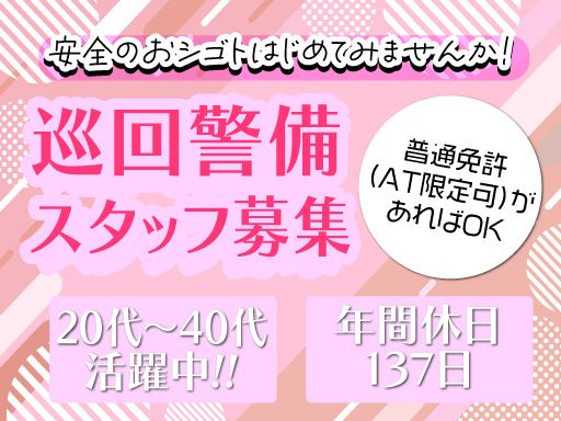 東亜警備保障 株式会社