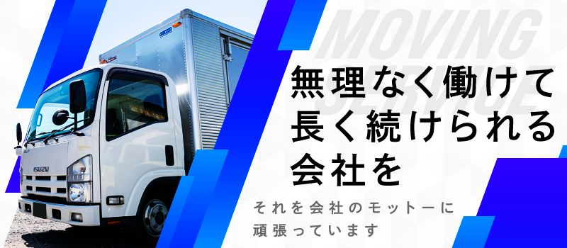 株式会社ムービングサービス 株式会社ムービングサービス