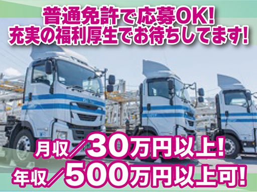 日本陸送株式会社/【大型キャリアカーのドライバー】未経験歓迎◆経験者優遇