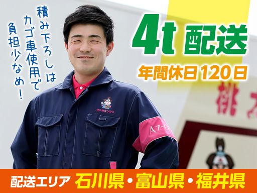 株式会社 関西丸和ロジスティクス　個配石川営業所