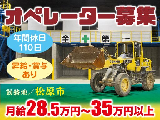 東海環境株式会社
