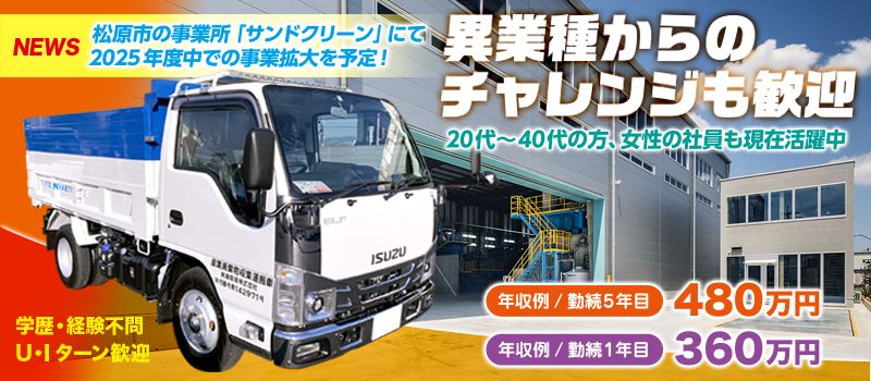 東海環境株式会社 東海環境株式会社