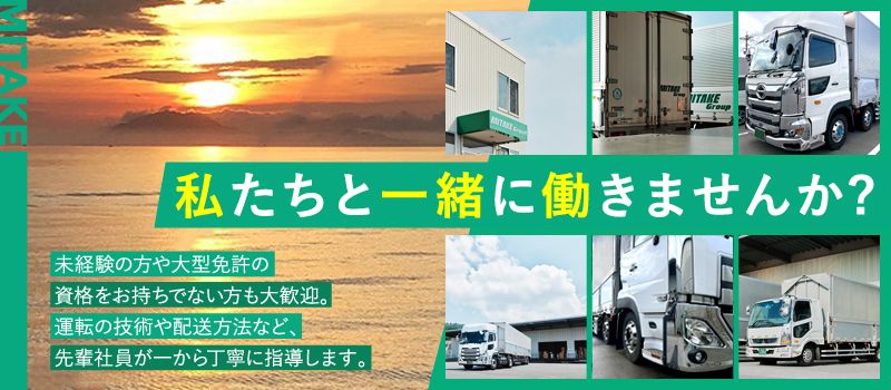 株式会社MITAKE 株式会社MITAKE