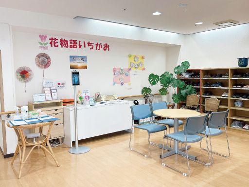 株式会社　日本アメニティライフ協会　花物語いちがお