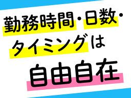株式会社　フルキャスト　東京支社/BJ0501G-10A
