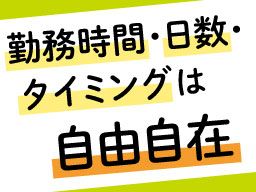 株式会社　フルキャスト　東京支社/BJ0501G-5C