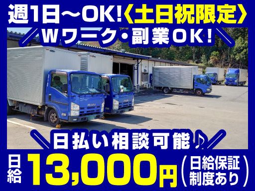 株式会社マツダ　物流部　東葛配送