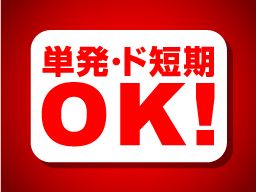株式会社　フルキャスト　北関東支社/BJ0501C-8K