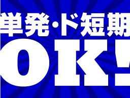 株式会社　フルキャスト　北関東支社/BJ0501F-2M