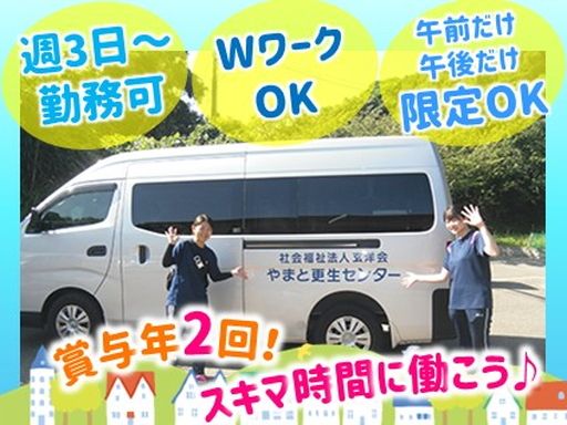 社会福祉法人　玄洋会　やまと更生センター