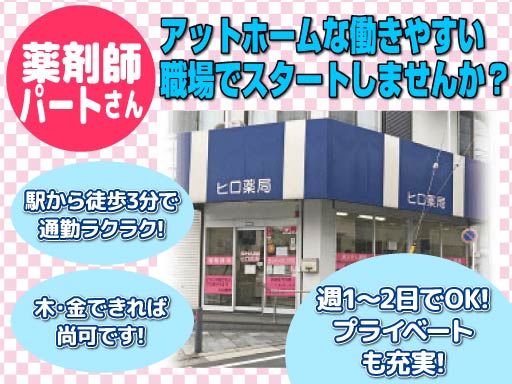 ヒロ薬局