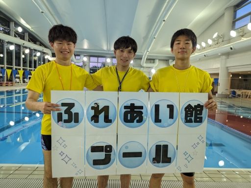 下野市 ふれあい館　室内温水プール