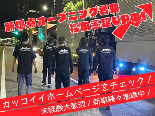 株式会社 Ace Number/【10ｔ大型ドライバー】未経験歓迎◆経験者優遇◆女性活躍中
