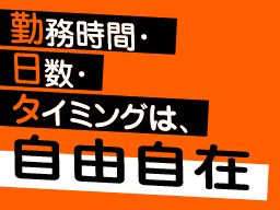 株式会社　フルキャスト　関西支社/BJ0501K-6Q
