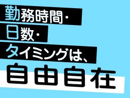 株式会社　フルキャスト　関西支社/BJ0501I-4S