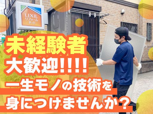 有限会社　十五屋硝子建材