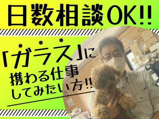 有限会社　十五屋硝子建材