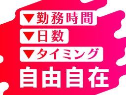 株式会社　フルキャスト　関西支社/BJ0501K-3Z