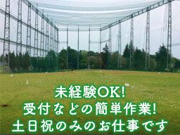 有限会社　船尾ゴルフセンター